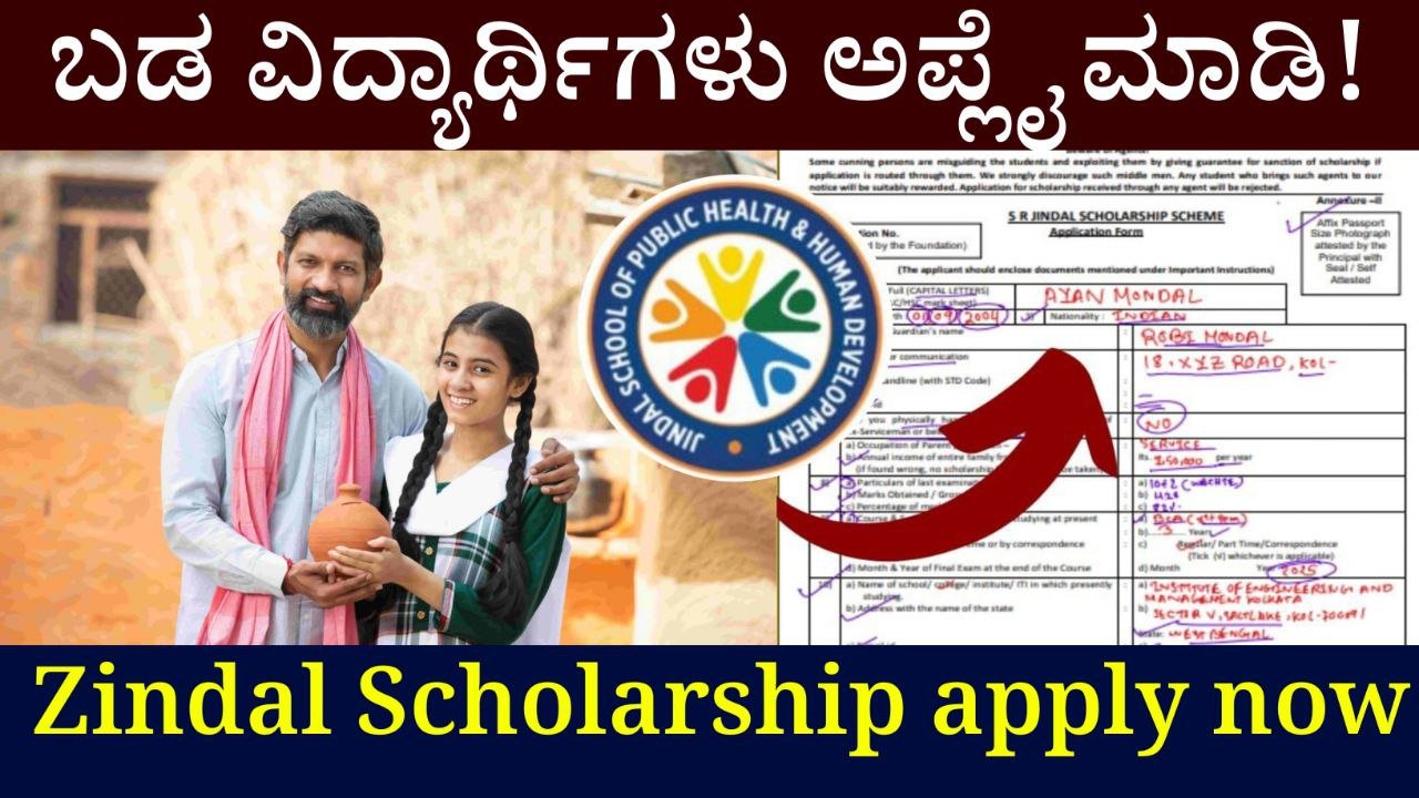 Sitaram Jindal Foundation Scholarship – 2025