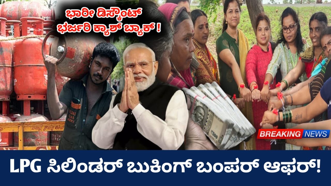 lpg-cylinder-booking-cashback-2025