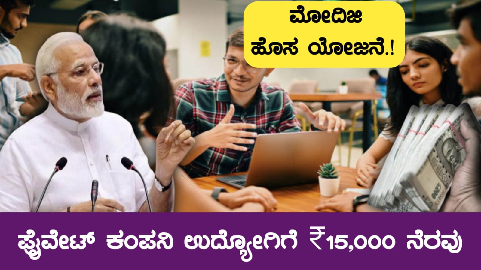 Employee employer incentive PM-VBRY