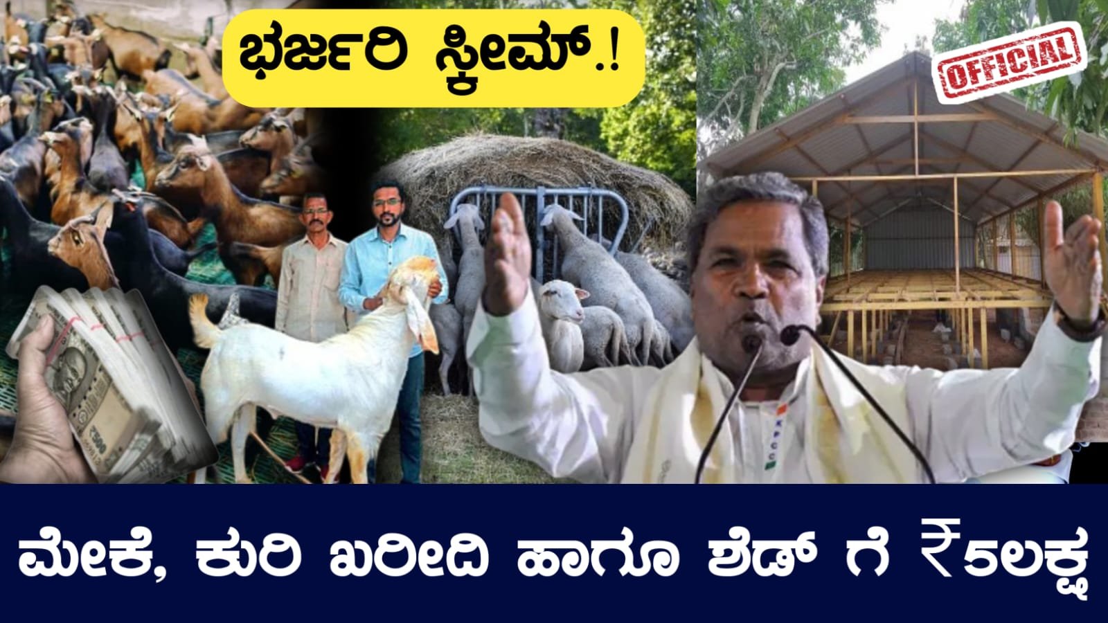 “Karnataka sheep goat subsidy scheme 2025”