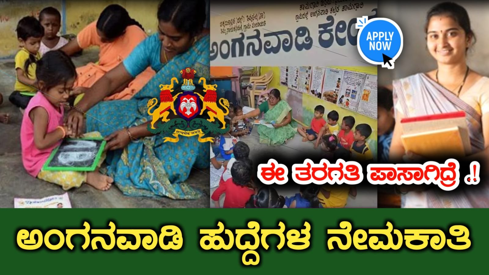 Chitra Durga Anganwadi Worker Recruitment 2025